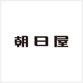 文具･印刷･印鑑 　「朝日屋」