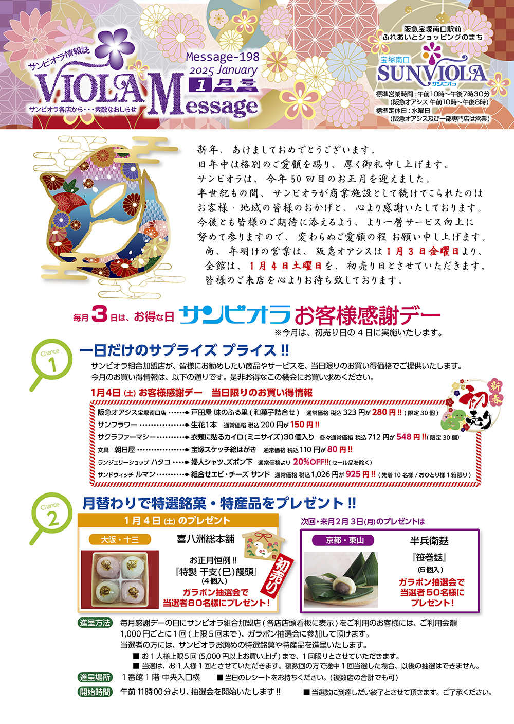 ビオラメッセージ１月号チラシ　第１面