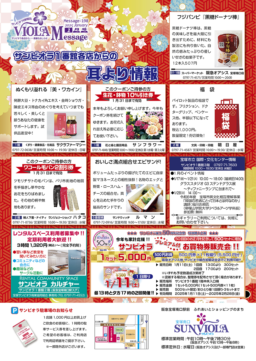 ビオラメッセージ１月号チラシ　第２面