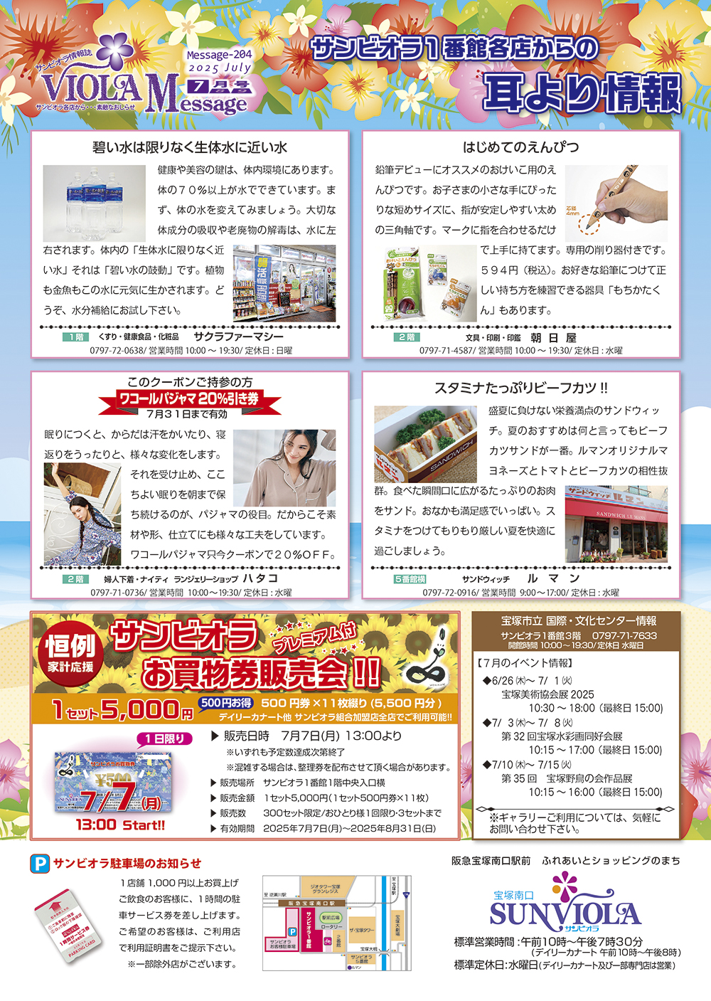 ビオラメッセージ７月号　第２面