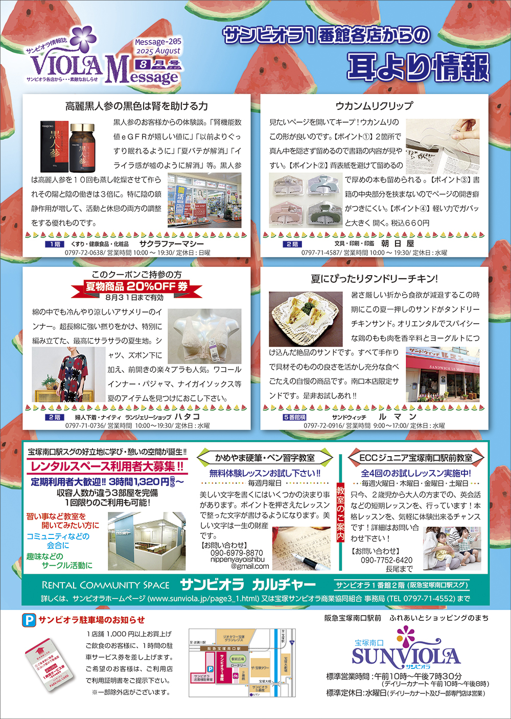 ビオラメッセージ８月号チラシ　第２面