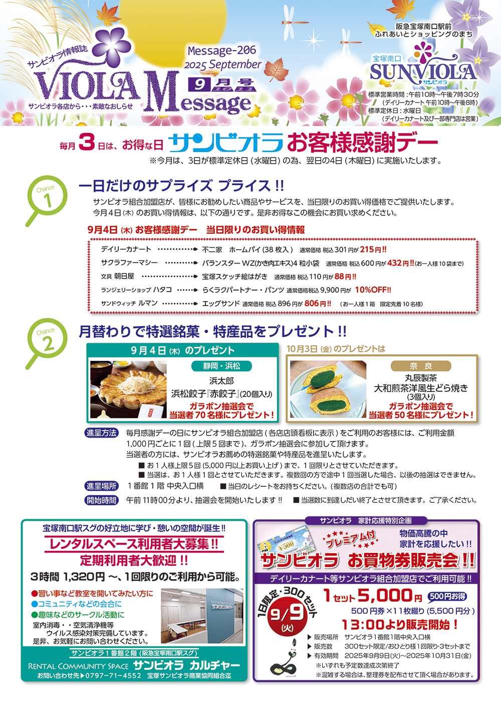 ビオラメッセージ９月号チラシ　第１面