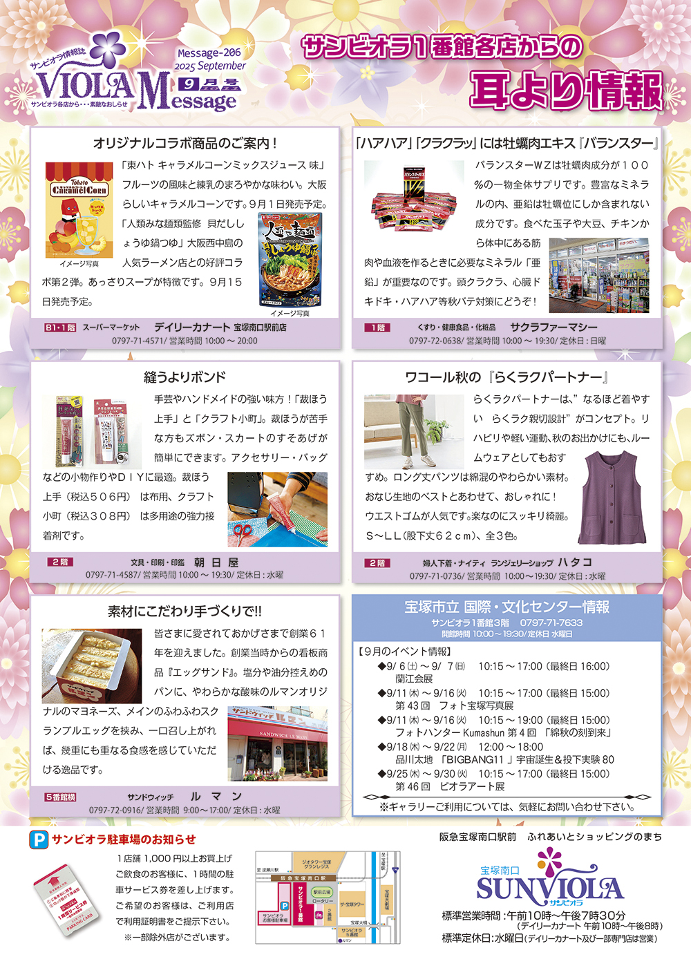ビオラメッセージ９月号チラシ　第２面