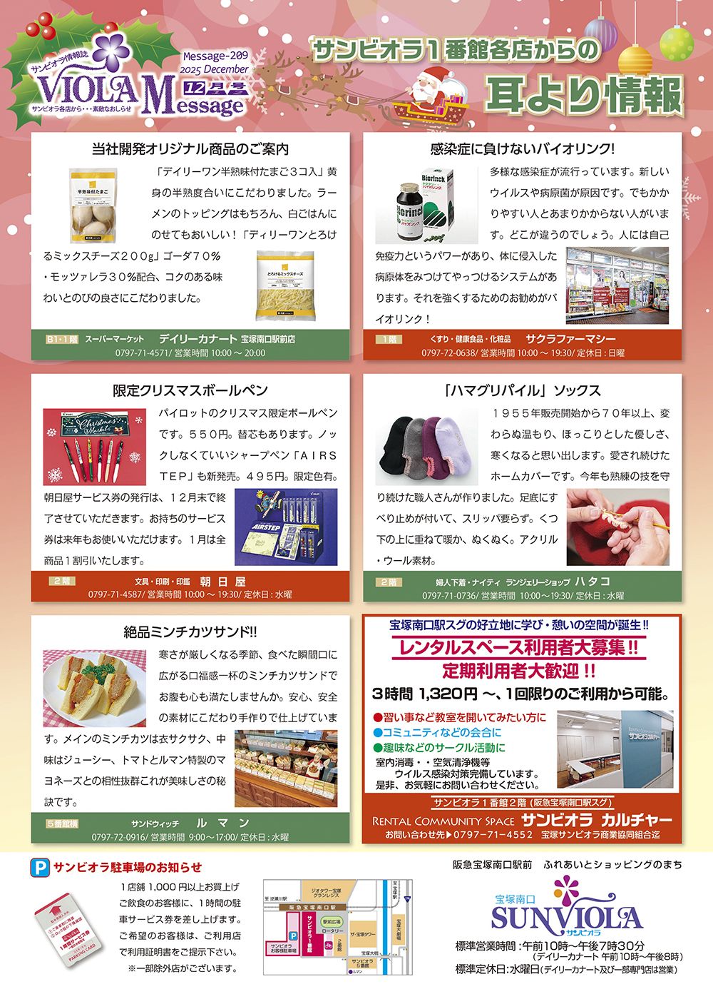 ビオラメッセージ12月号チラシ　第２面