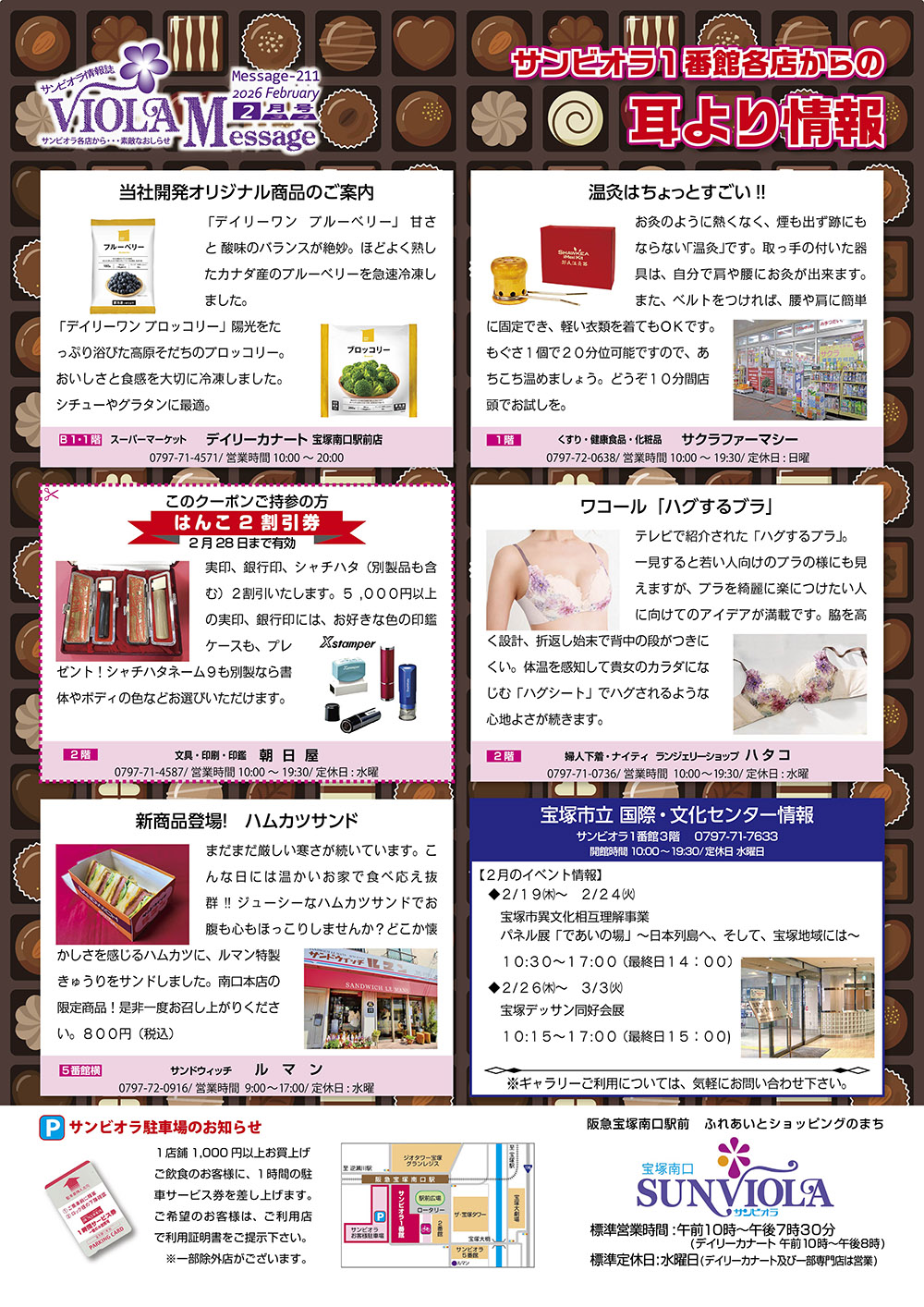 ビオラメッセージ２月号チラシ　第２面