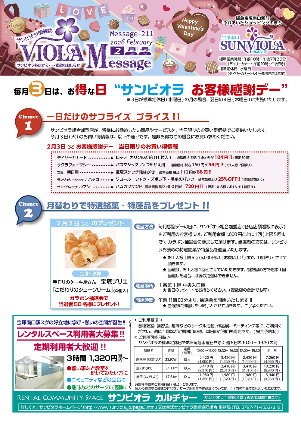 ビオラメッセージ２月号チラシ　第１面