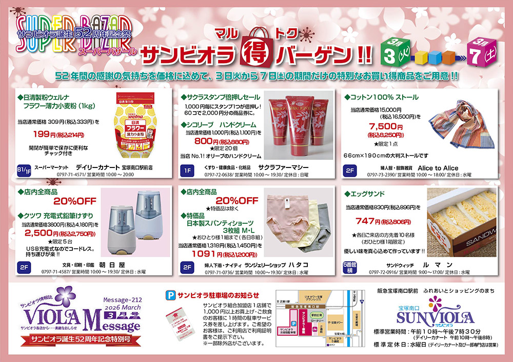 ビオラメッセージ３月特別号チラシ　第２面