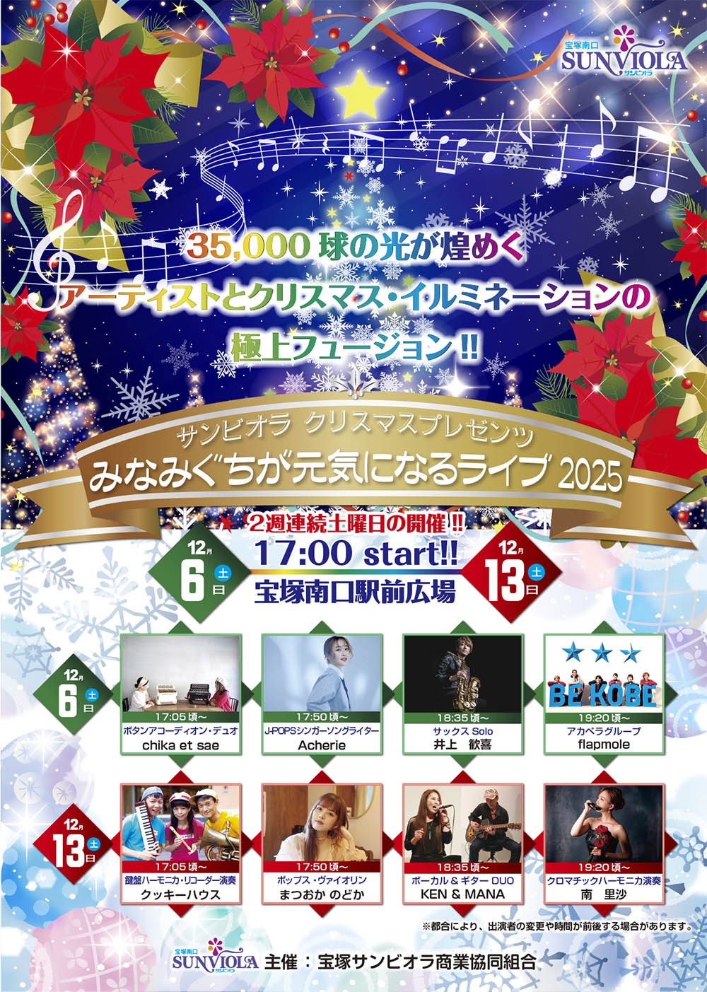 みなみぐちが元気になるライブ2025ポスター