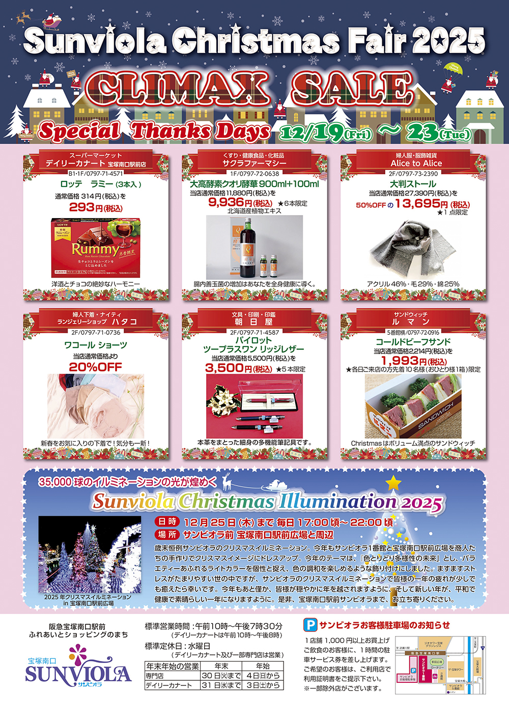Sunviola Christmas Fair 2025 チラシ２面
